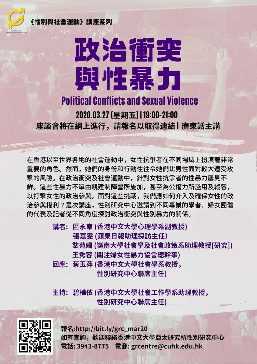 News  Events - Gender Research Centre, CUHK